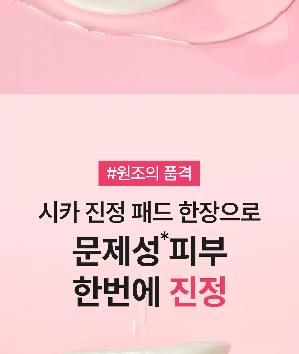 [진정패드/대용량] 네오젠 카밍 시카&티트리 진정 토너 패드 90매 상세페이지 7
